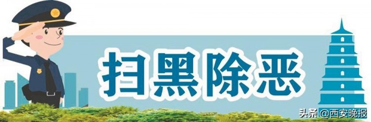 临潼这个16人黑社会以水疗中心为据点组织卖淫放高利贷